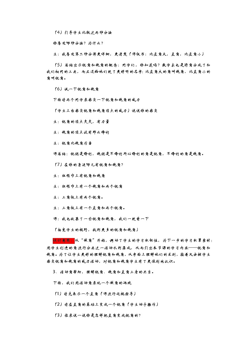 3.3《做角——锐角和钝角的认识》教案03