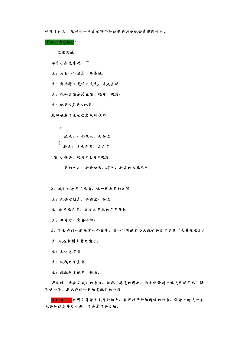 3.4《我学会了吗》教案02