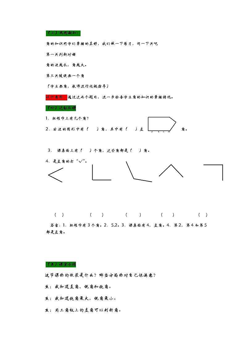 3.4《我学会了吗》教案03