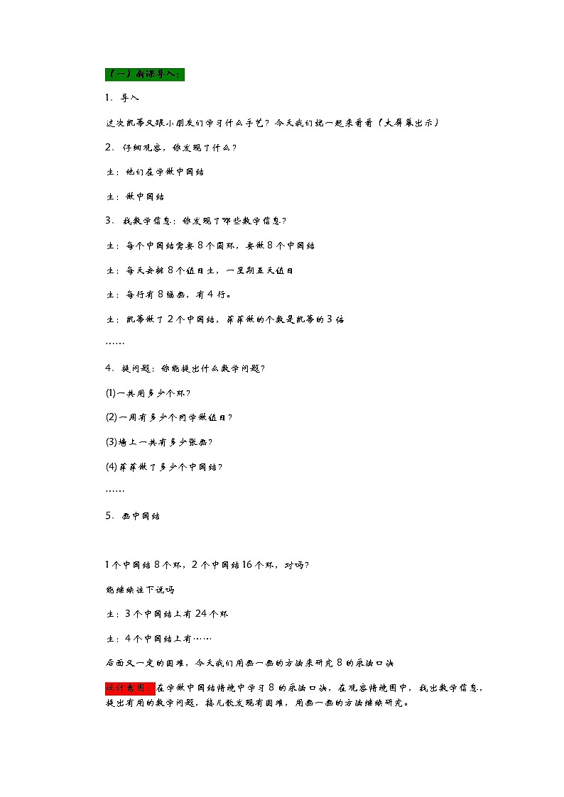 4.3《学做中国结——8的乘法口诀》教案02