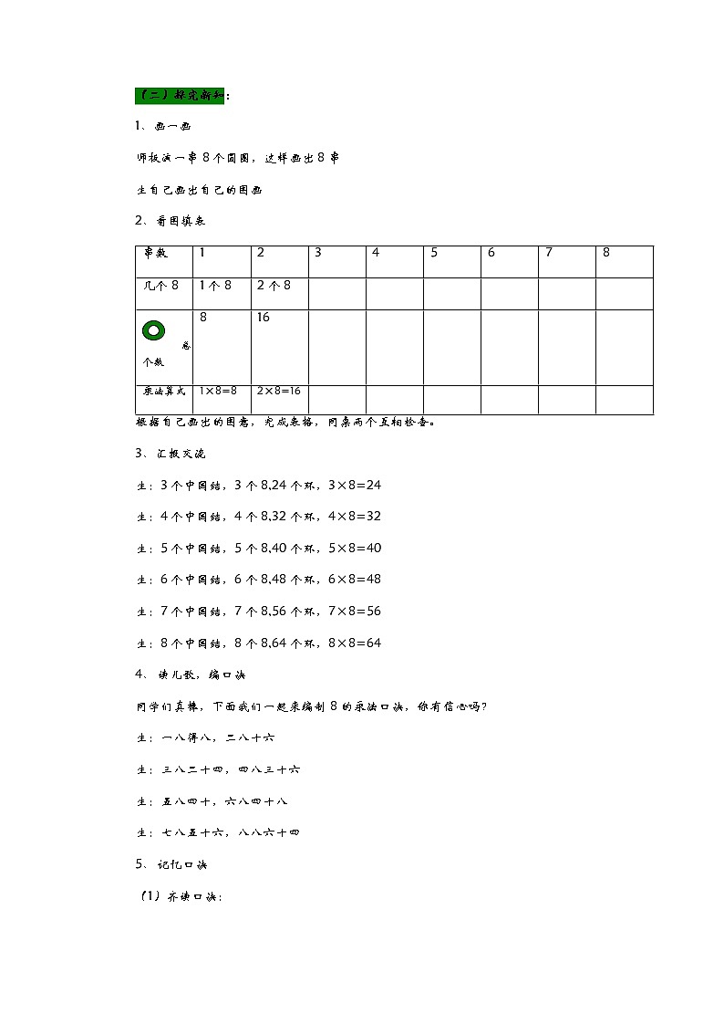 4.3《学做中国结——8的乘法口诀》教案03