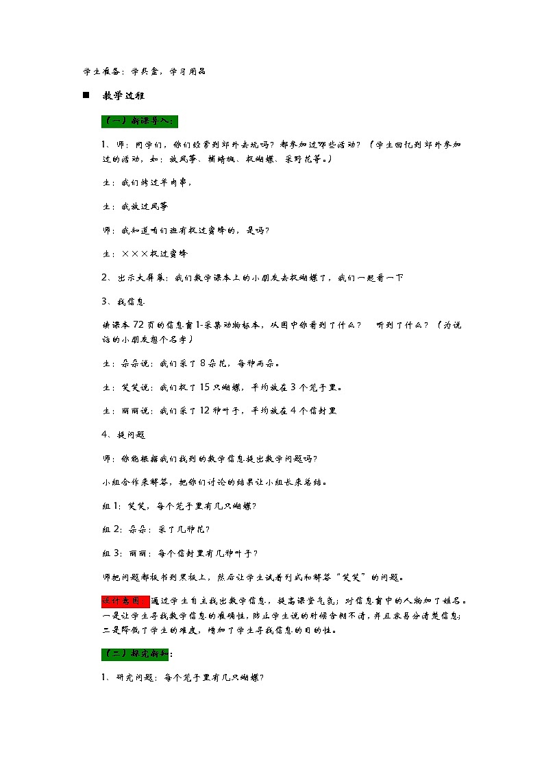 7.1《采集动植物标本——2‾5的口诀求商》教案第2页