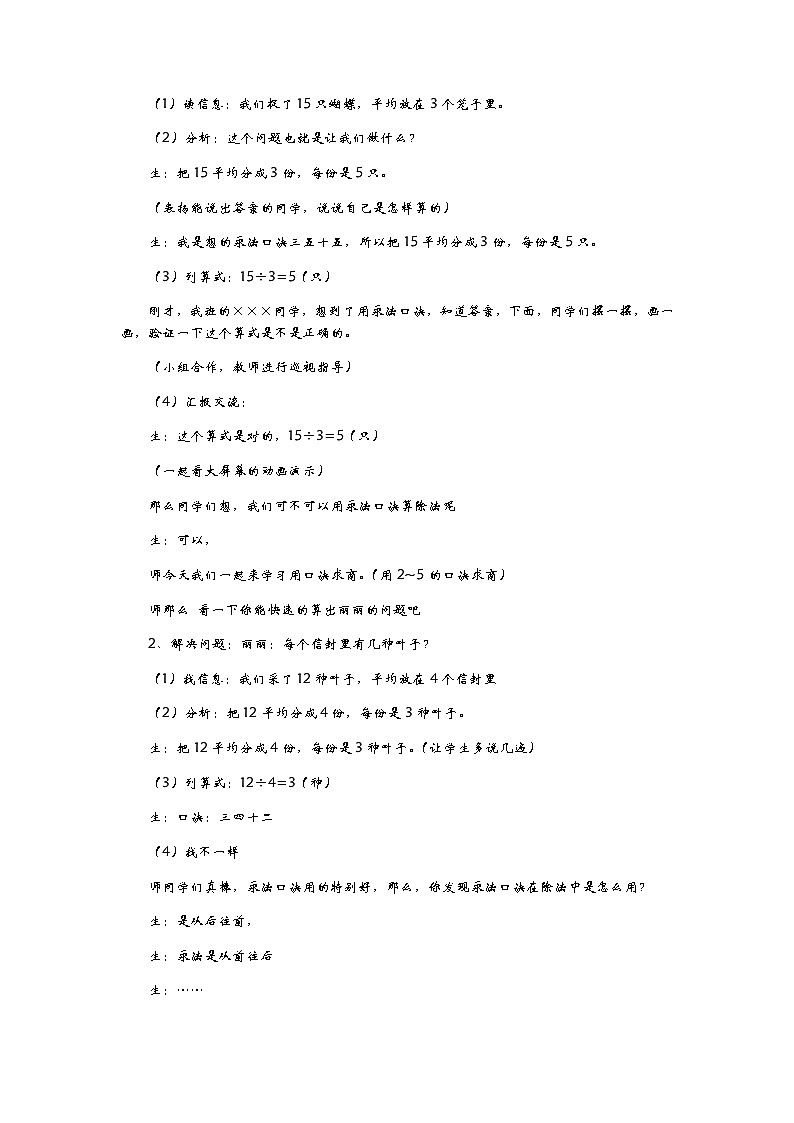 7.1《采集动植物标本——2‾5的口诀求商》教案第3页