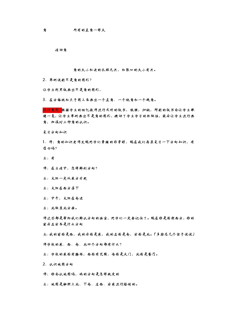 8.2《过年----角和方向》教案03