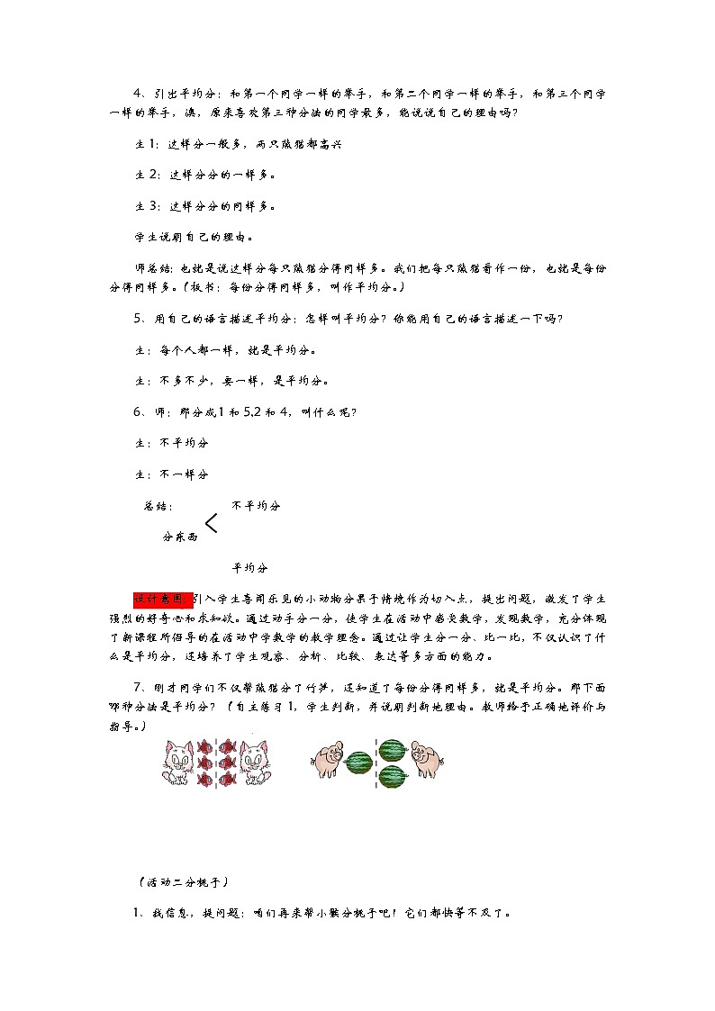 5.1《森林聚会——平均分的认识》教案第3页