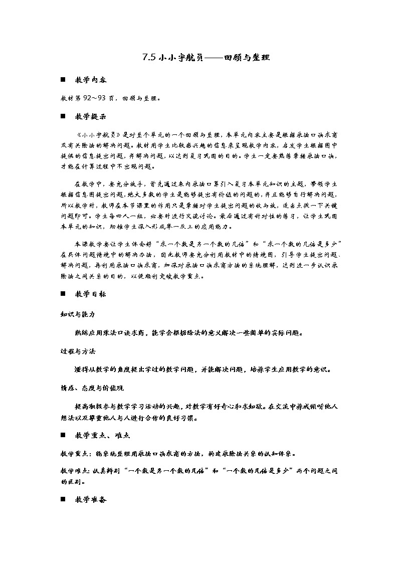 7.5《小小宇航员——回顾与整理》教案01