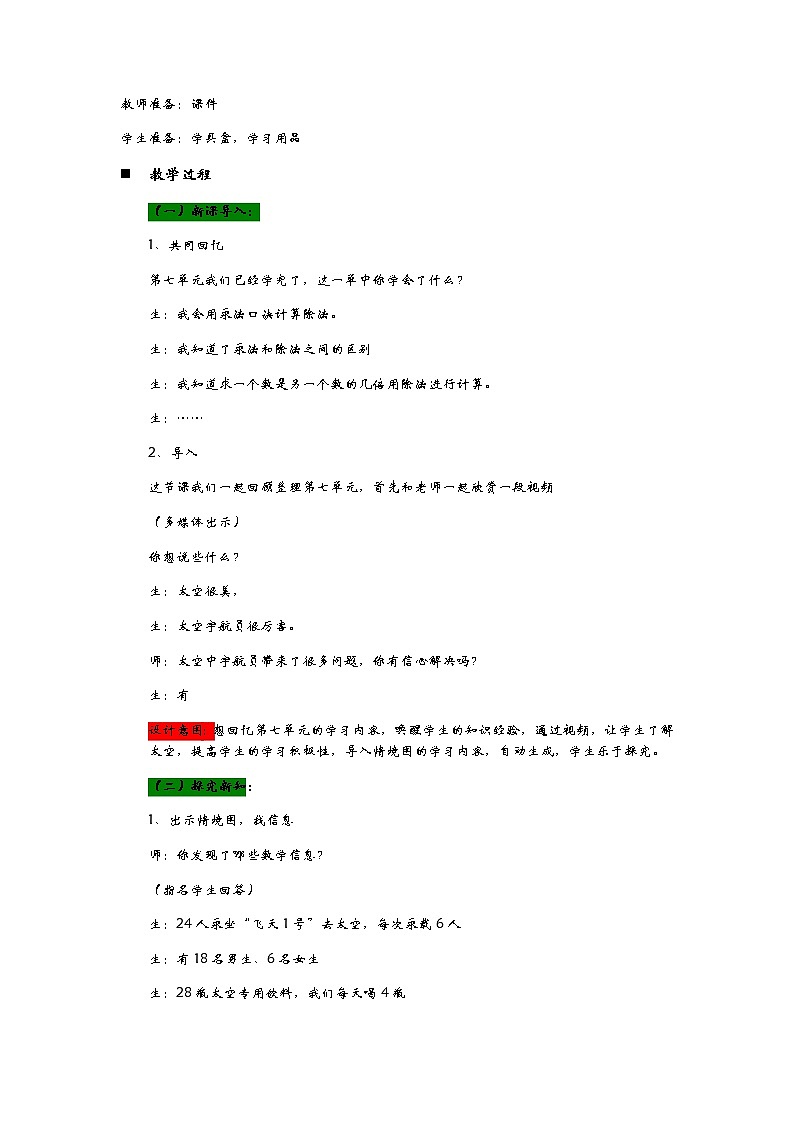 7.5《小小宇航员——回顾与整理》教案02