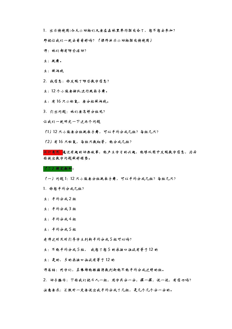 5.2《动物联欢——平均分的两种分法》教案02