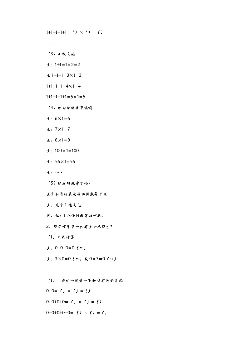 1.3《变鸽子——1和0的乘法》教案03