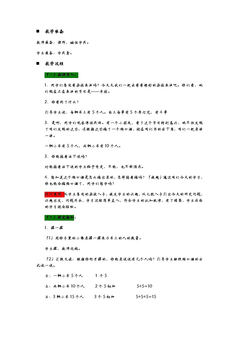 2.1《单轮车表演——5的乘法口诀》教案02