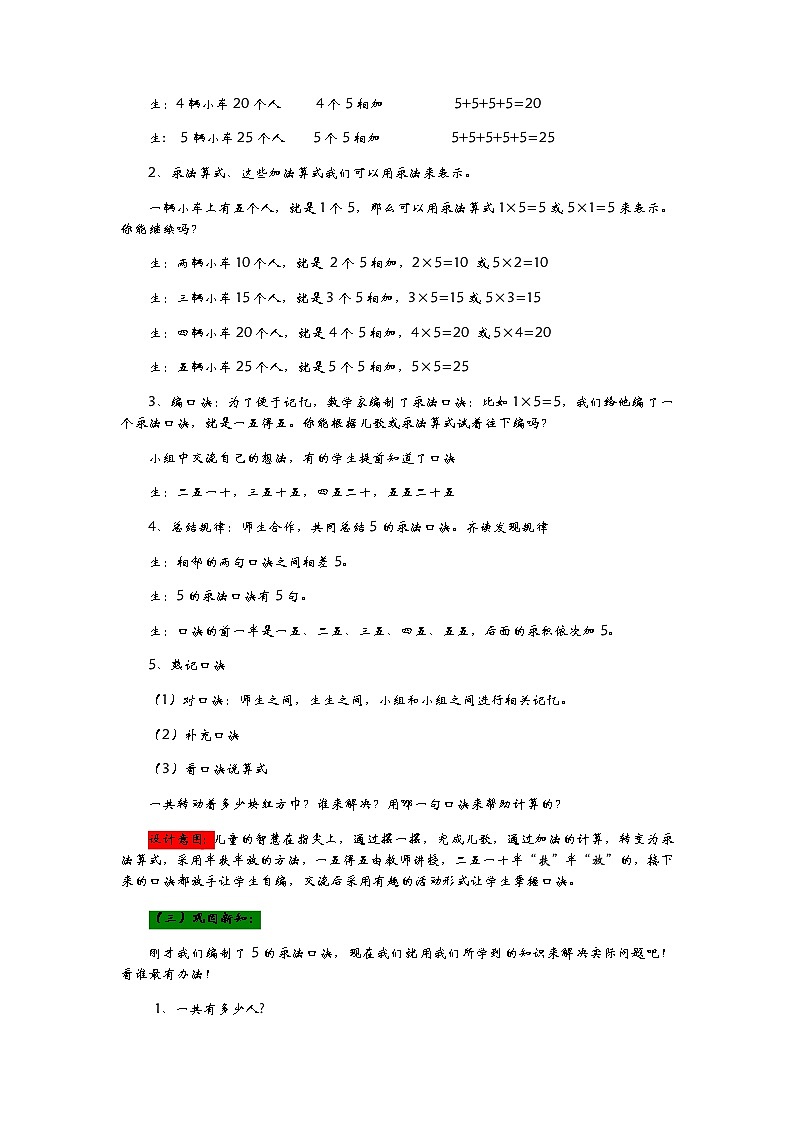 2.1《单轮车表演——5的乘法口诀》教案03