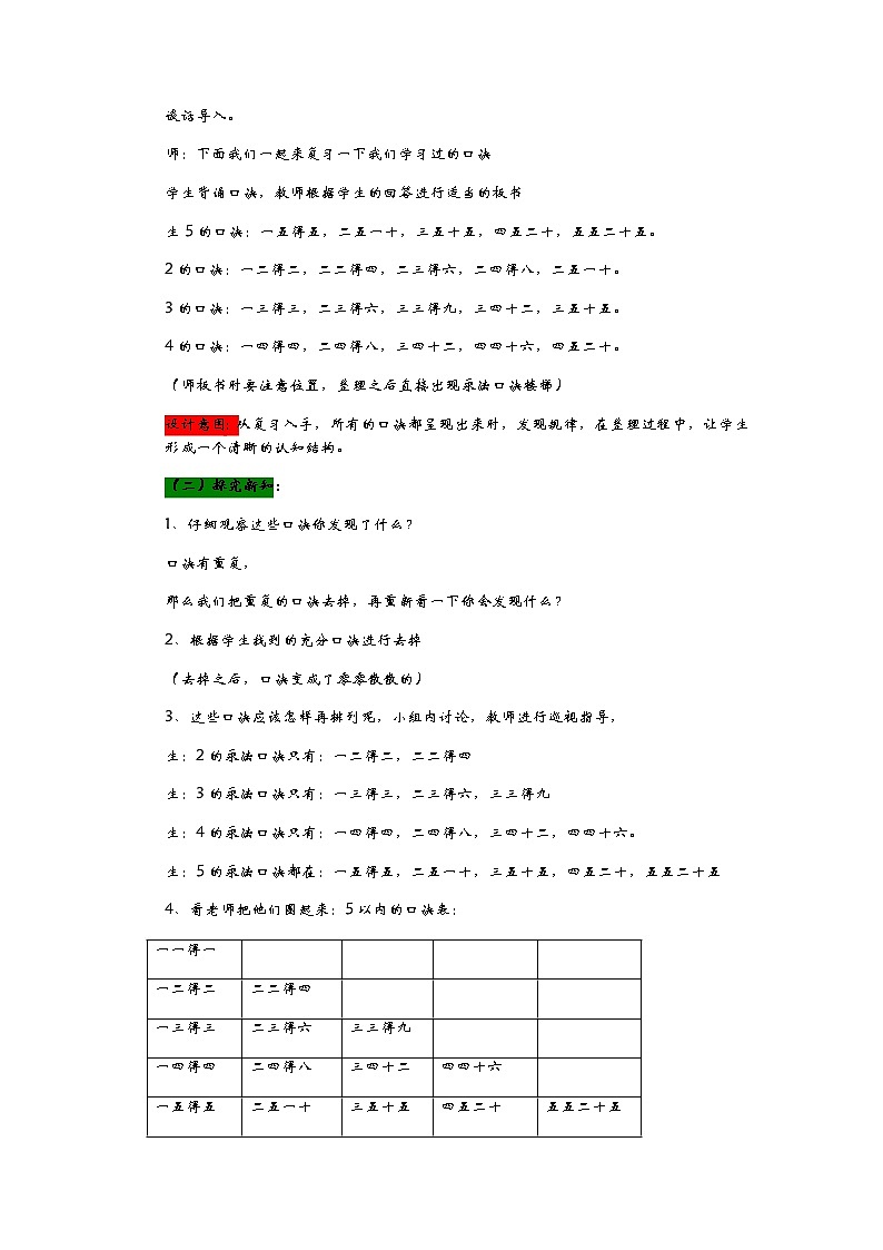 2.5《我学会了吗》教案02