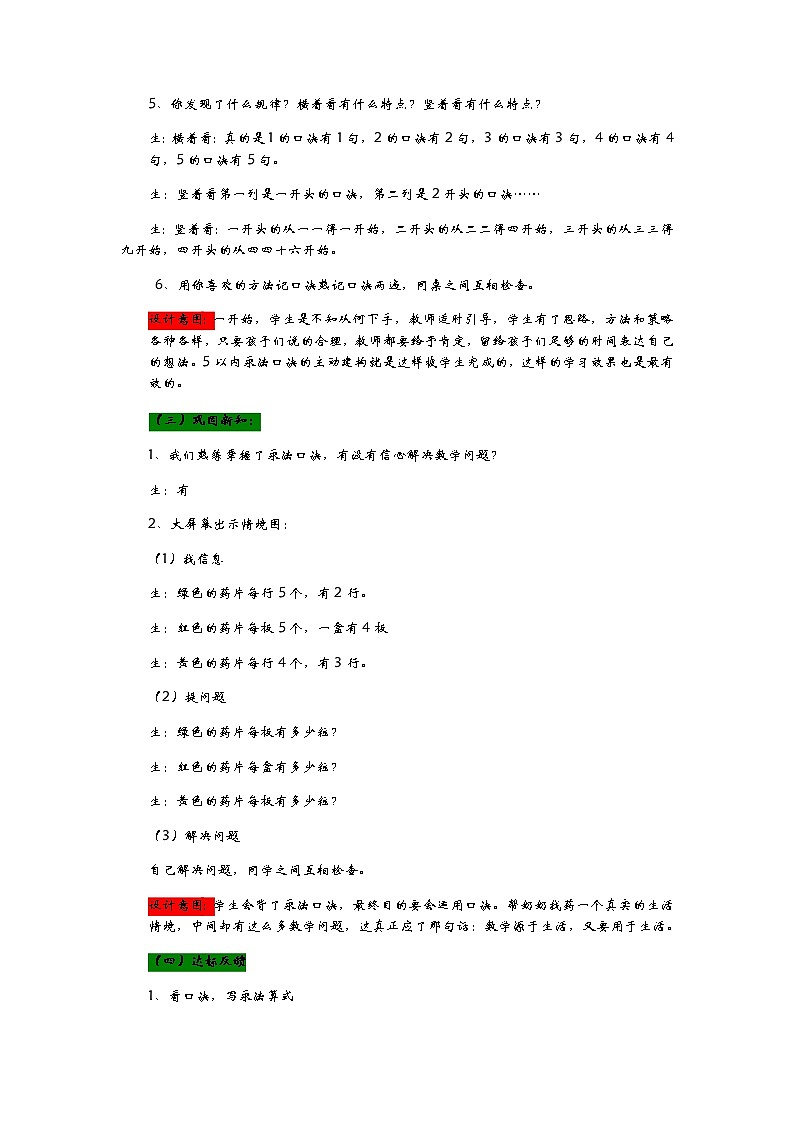 2.5《我学会了吗》教案03
