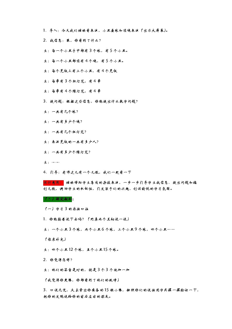 2.3《顶碗表演——3、4的乘法口诀》教案第2页