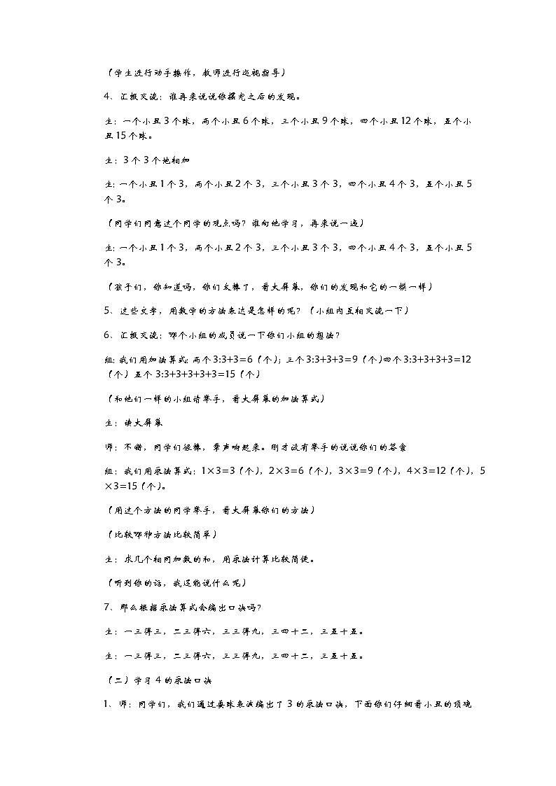 2.3《顶碗表演——3、4的乘法口诀》教案第3页