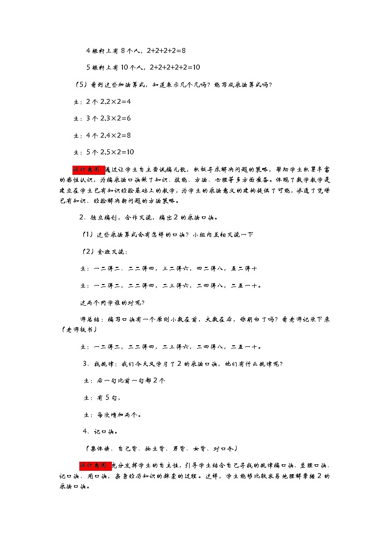 2.2《顶杆表演——2的乘法口诀》教案03