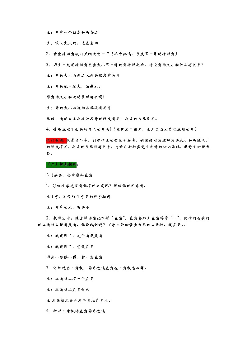 3.2《教室里的角——认识直角》教案02