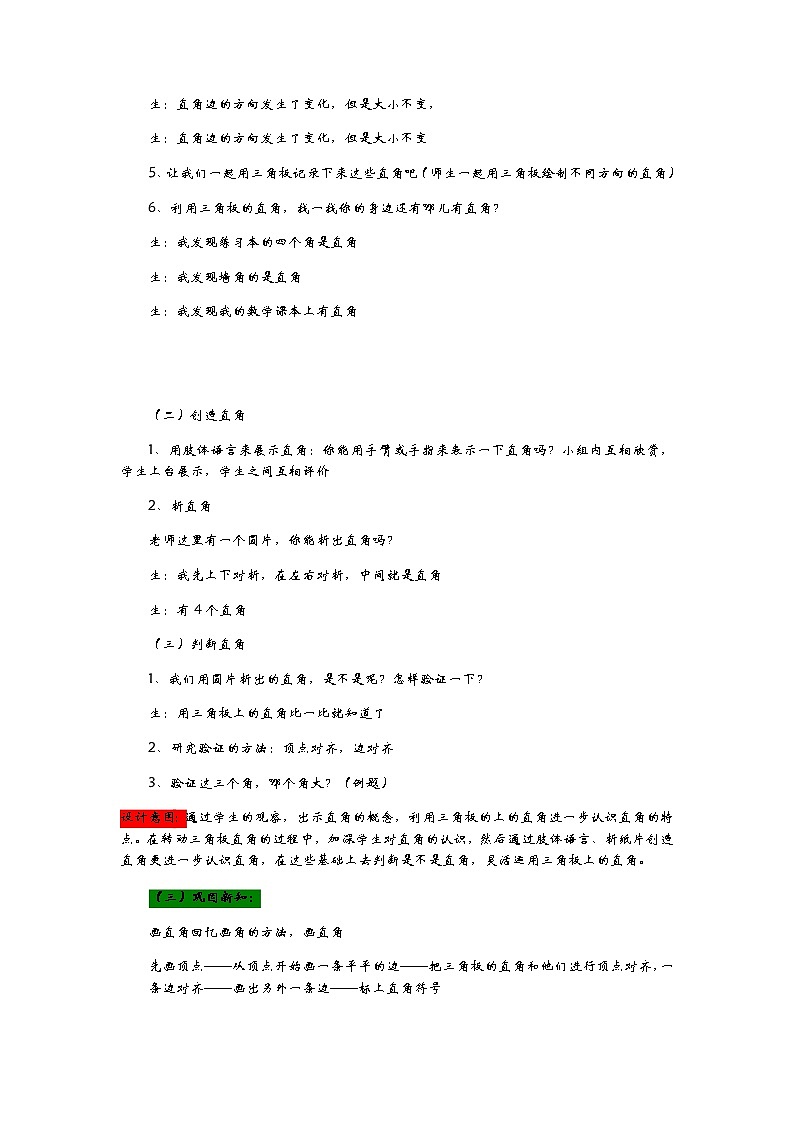 3.2《教室里的角——认识直角》教案03