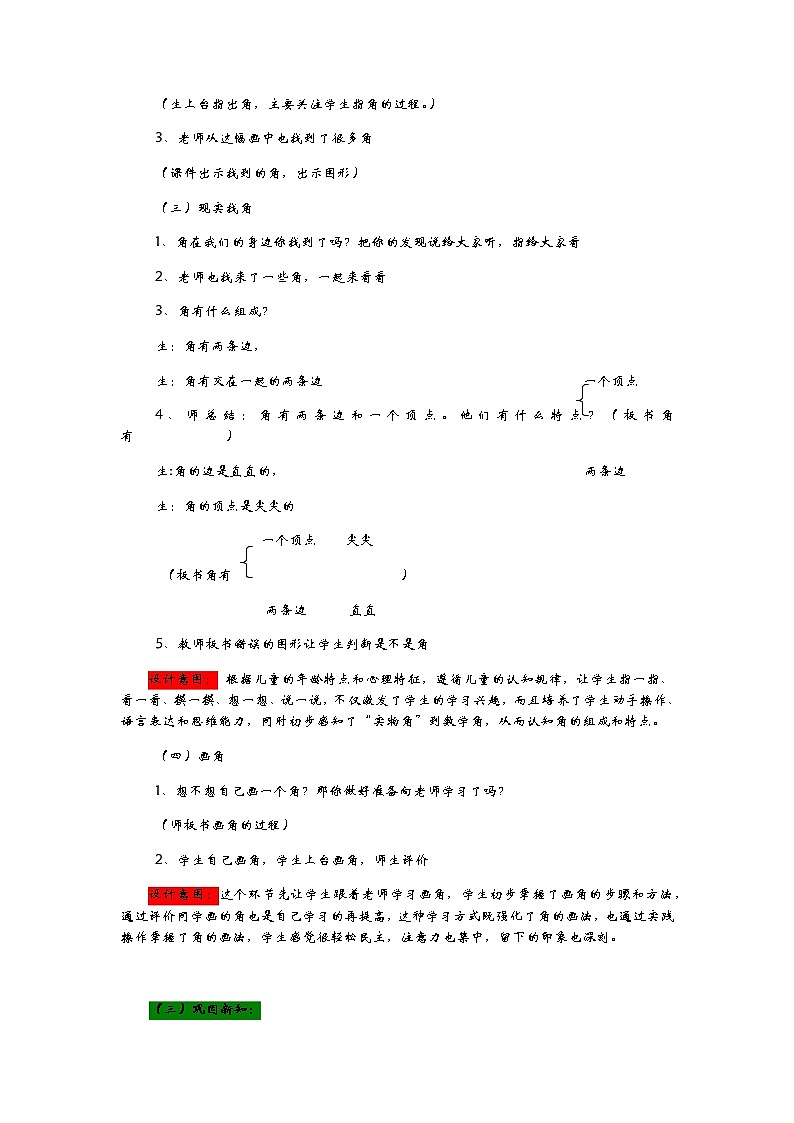 3.1《教室里的角——角的初步认识》教案03