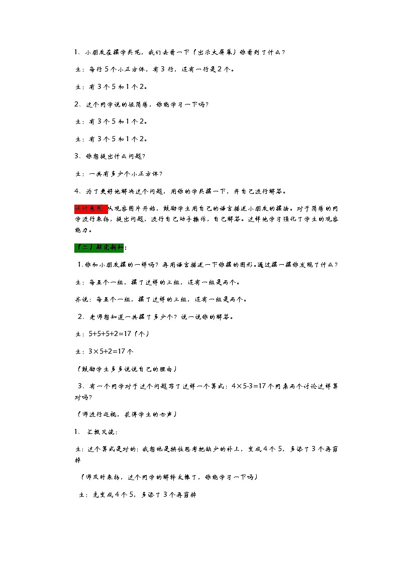2.4《相关链接——乘加乘减》教案02