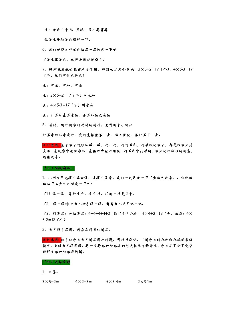 2.4《相关链接——乘加乘减》教案03
