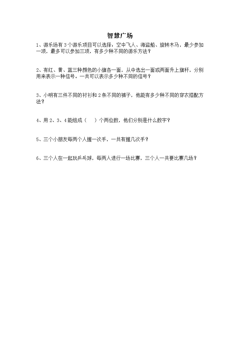 7.9《智慧广场》同步练习01