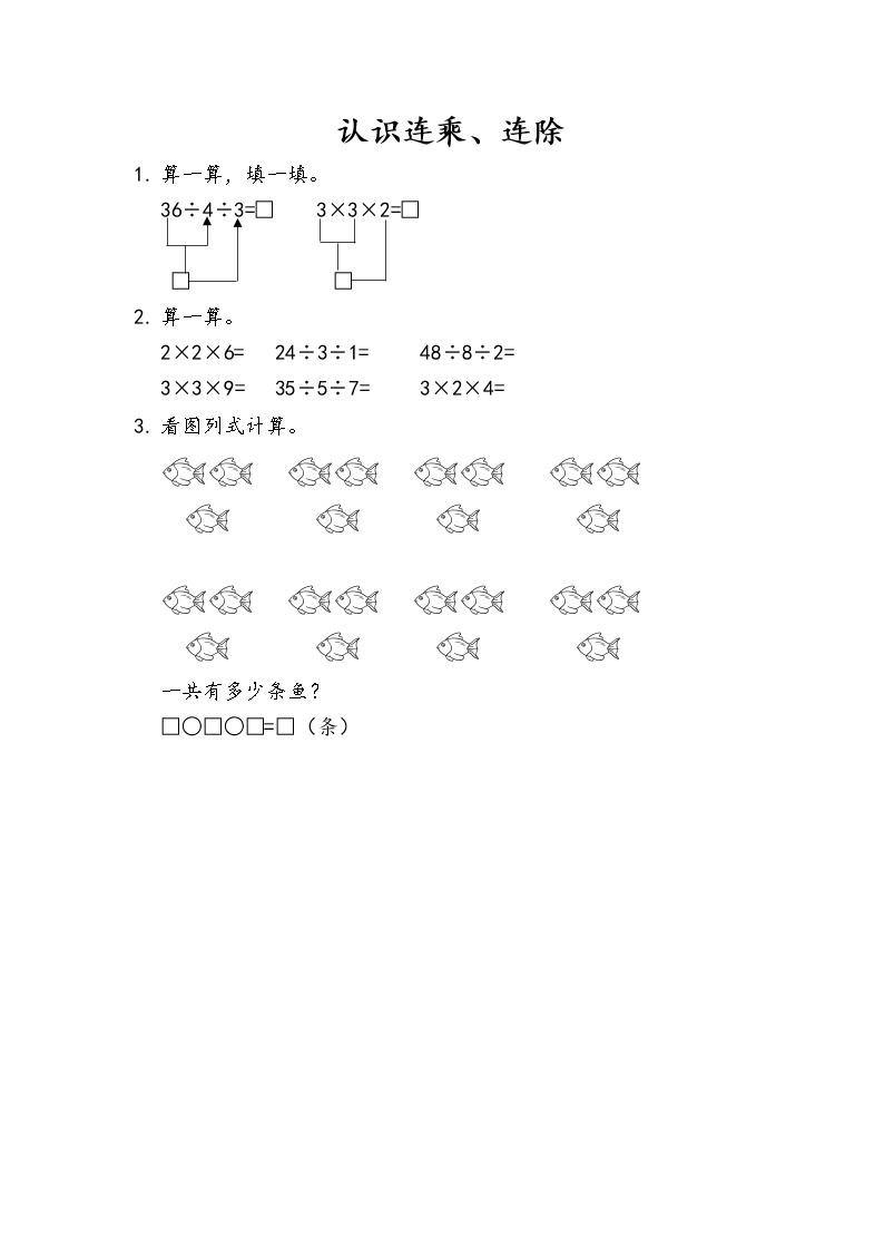 7.5《认识连乘、连除》同步练习01