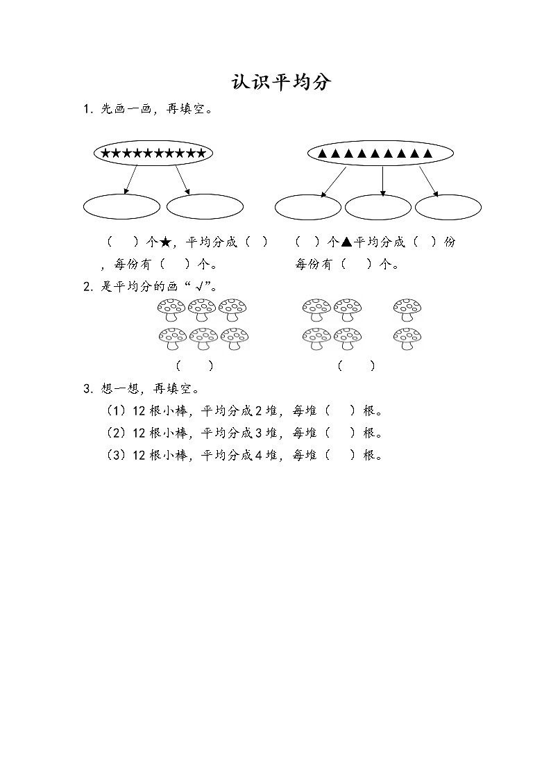 5.1《认识平均分》同步练习01
