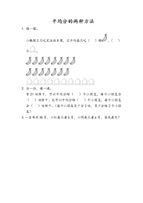 小学数学青岛版 (六三制)二年级上册五 森林里的故事---除法的初步认识课后复习题