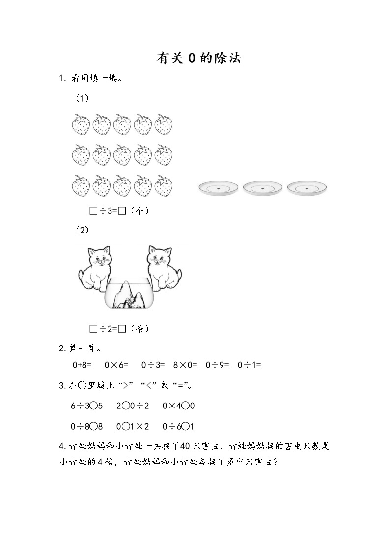 5.6《有关0的除法》同步练习01