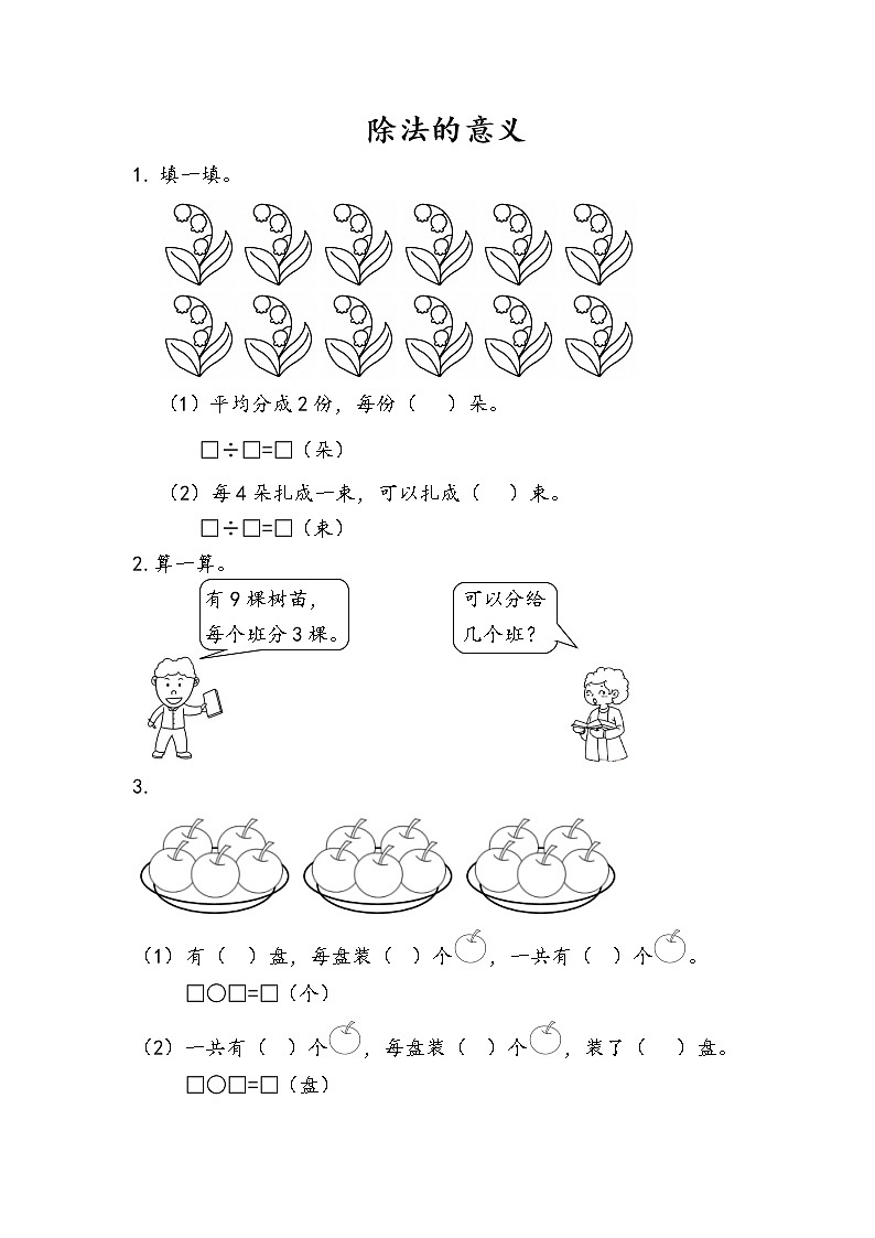 5.5《除法的意义》同步练习01