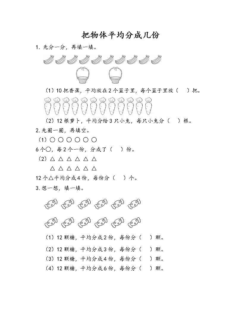 5.2《把物体平均分成几份》同步练习01