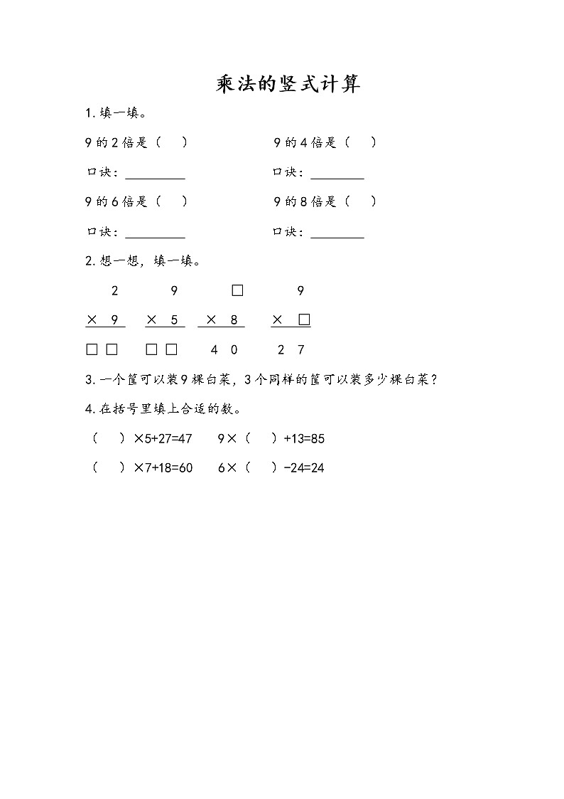 4.6《乘法的竖式计算》同步练习第1页