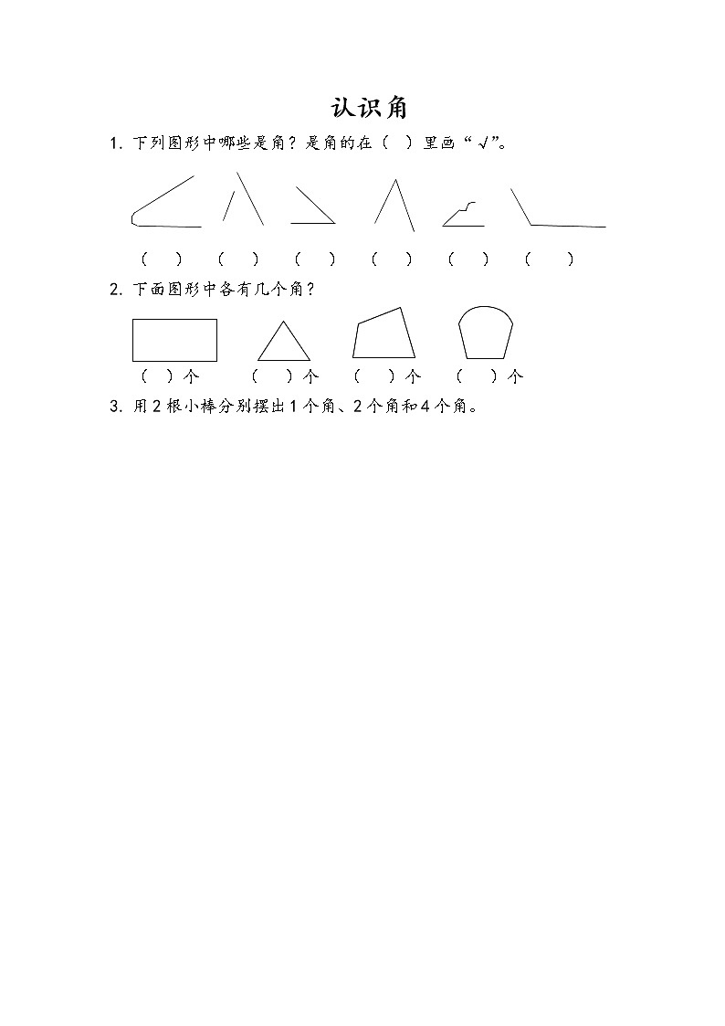 3.1《认识角》同步练习01