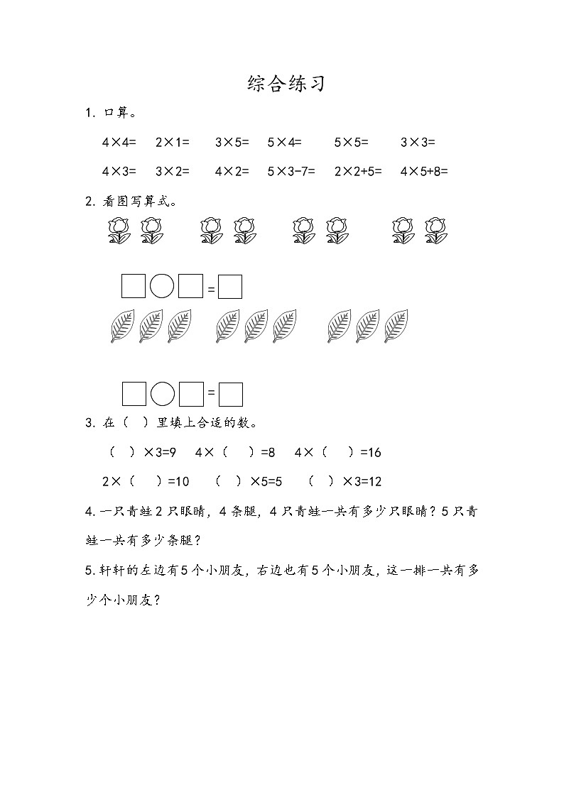 2.7《综合练习》同步练习01
