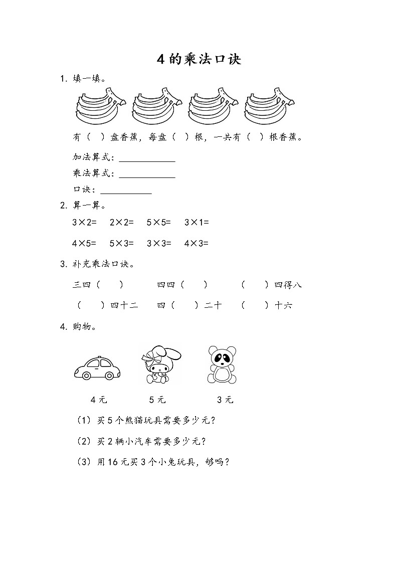 2.4《4的乘法口诀》同步练习01