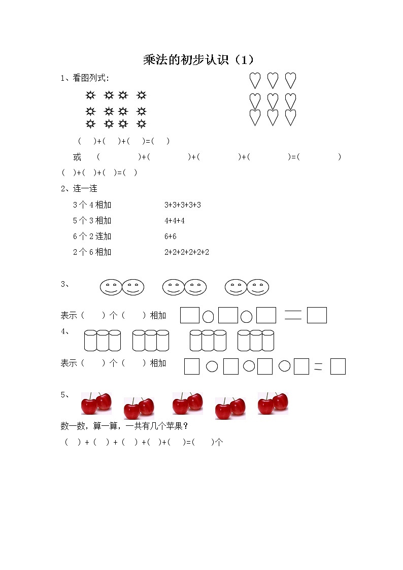 1.1《乘法的初步认识（1）》同步练习01