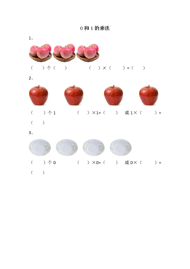 1.3《0和1的乘法》同步练习01