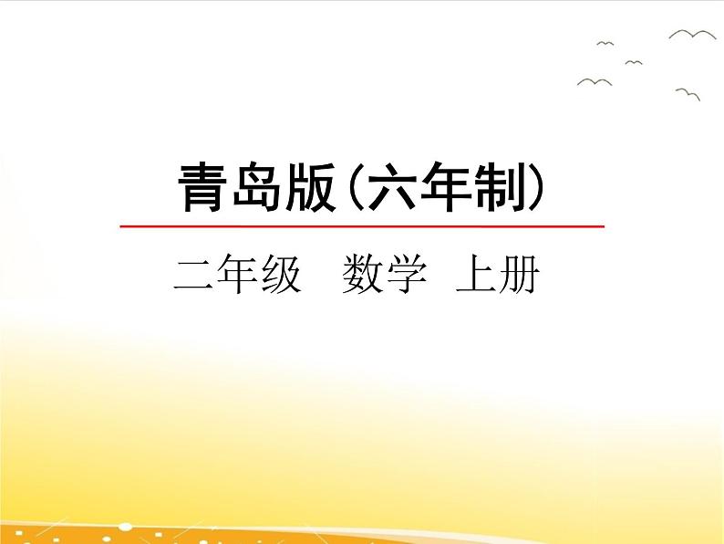 7.4、《相关链接——连乘、连除和乘除混合运算》课件01