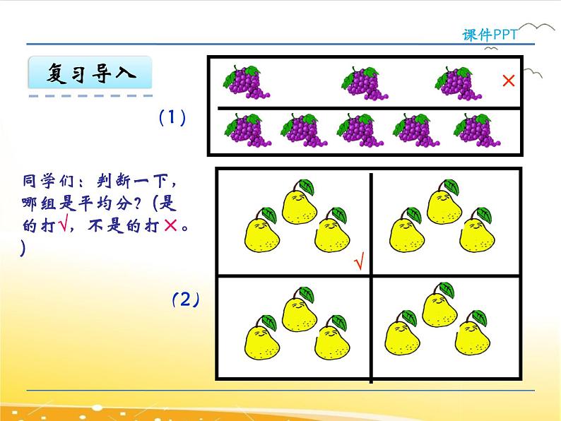 5.2、《平均分（二）》课件第4页