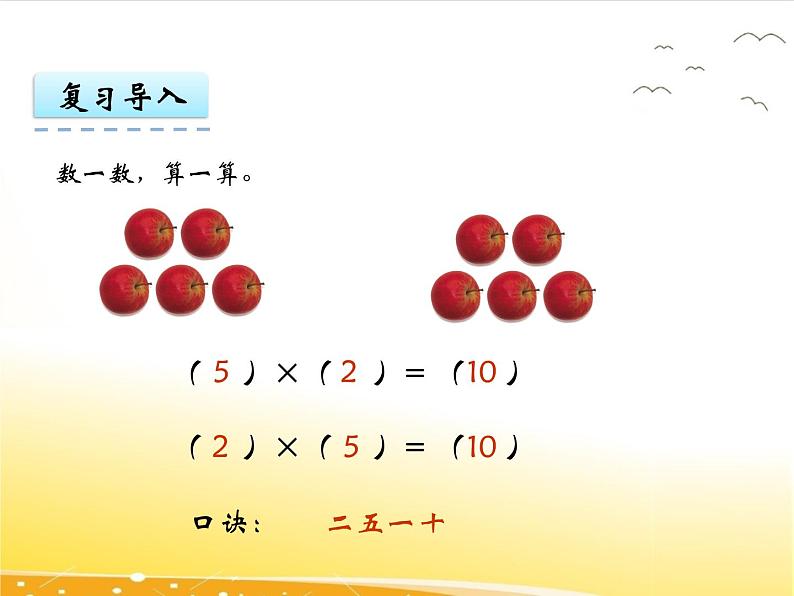 2.3、《3和4的乘法口诀》课件第4页