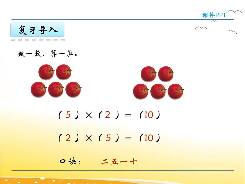 2.2、《2的乘法口诀》课件04