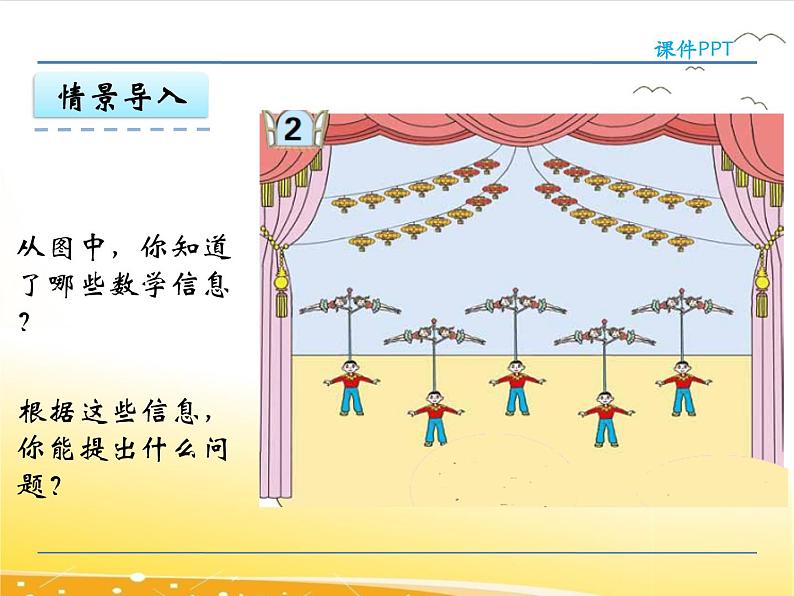 2.2、《2的乘法口诀》课件05