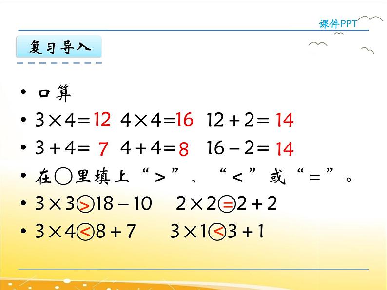 2.4、《相关链接——乘加和乘减混合运算》课件05