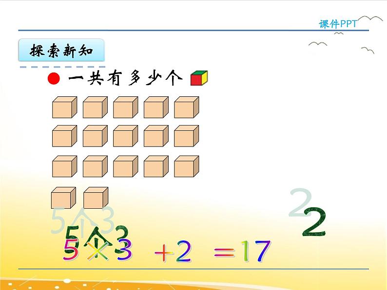 2.4、《相关链接——乘加和乘减混合运算》课件07