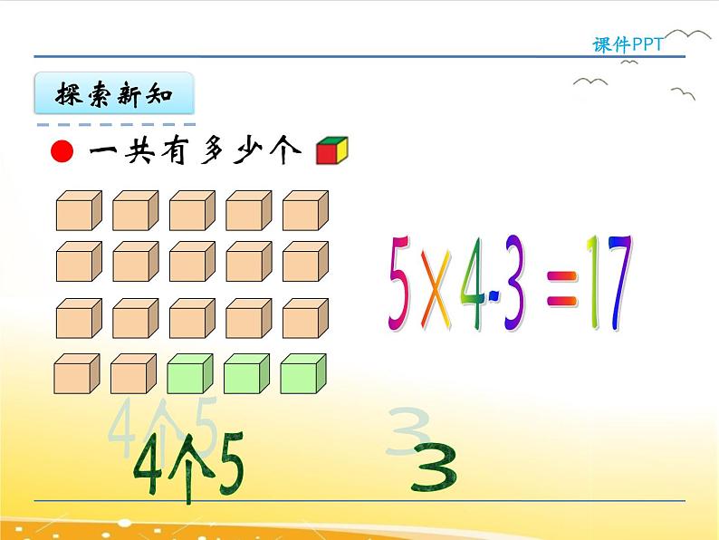 2.4、《相关链接——乘加和乘减混合运算》课件08