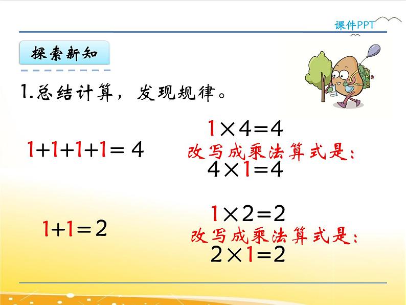 1.3、《有关1和0的乘法》课件08