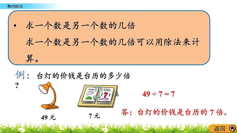 8.2《表内除法》课件第4页