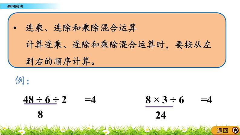 8.2《表内除法》课件第5页