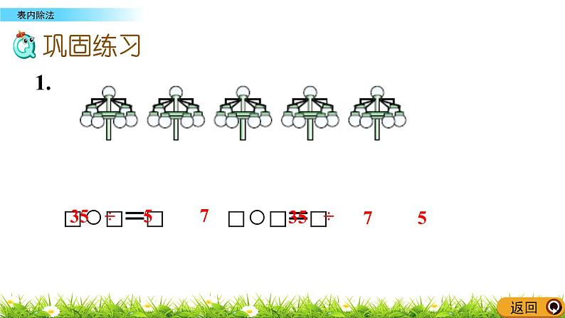 8.2《表内除法》课件第6页